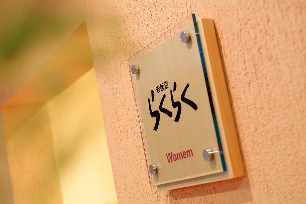 Hotel Asaya Nikko Esterno foto A sign for a women's bathroom in a hotel in Israel
